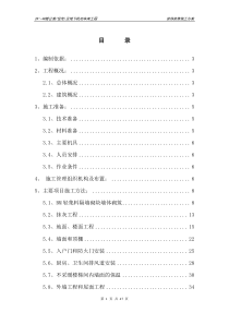 51装饰装修施工方案(最终)