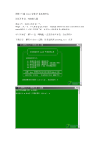 老毛桃U盘安装系统图解