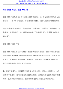 网站策划案例之1：健康XXX网