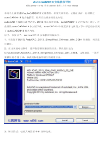 Autocad2013安装教程详解