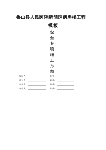 鲁山县人民医院新院区病房楼工程梁模板计算