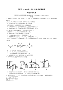 安徽省合肥市2019年高三第三次教学质量检测理综化学试题-word