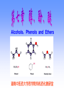 第7章  有机化学 醇酚醚之酚