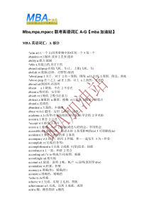 Mba,mpa,mpacc联考英语词汇A-G