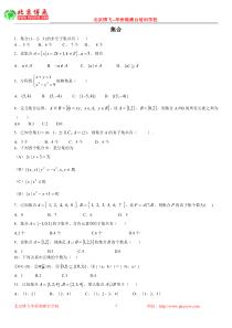 港澳台华侨生联考试题：数学基础练习30套：第5套：集合(含答案)