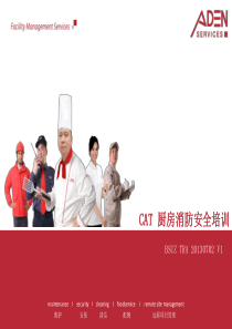 CAT厨房消防安全培训