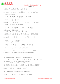 港澳台华侨生联考试题：数学基础练习30套：第4套：集合性质(含答案)