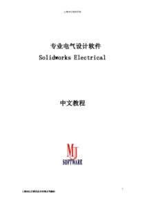 51Solidworks Electrical教程-沐江