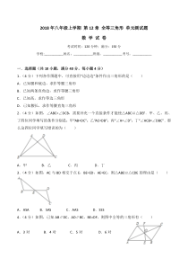 第12章 全等三角形 单元测试题