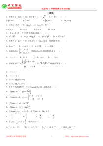 港澳台华侨生联考试题：数学基础练习30套：第10套：函数定义域(含答案)