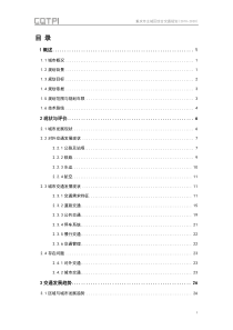 重庆市主城区综合交通规划