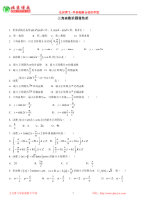 港澳台华侨生联考试题：数学基础练习30套：第23套：三角函数的图像性质(含答案)