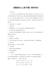 《感恩的心》心理健康教育课教案设计