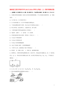 九年级物理上学期期中试卷(含解析)-新人教版9