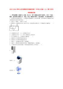 九年级物理上学期第三次月考试卷(含解析) 新人教版5