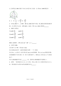 初中数学三角函数难题