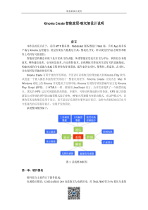 KinomaCreate智能家居-晾衣架设计商业计划书大学生创业大赛项目（DOC7页）