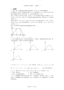 初中数学专项训练：一次函数(一)