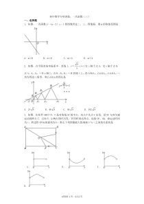 初中数学专项训练：一次函数(三)