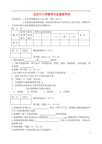 初中数学中小学教师专业素质考试试题