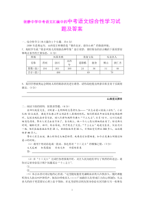 张静中学中考语文汇编中的中考语文综合性学习试题及答案