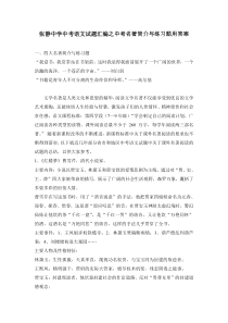 张静中学中考语文试题汇编之中考名著简介与练习题用答案