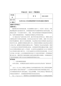 TATFOOK公司应收账款管理中存在的问题及对策研究开题报告