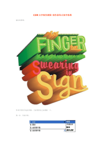 CDR文字制作教程 制作彩色立体字效果