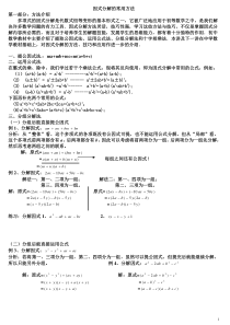 因式分解的常用方法(目前最牛最全的教案)