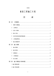 XXX静压管桩施工组织设计