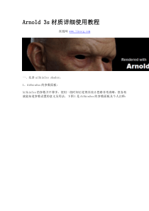 Arnold 3s材质详细使用教程