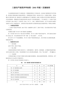 妇产医院评审标准实施细则