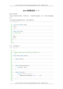 java多线程总结(一)