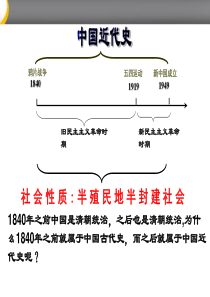 八年级历史上册_第1课《两次鸦片战争》课件_华东师大版