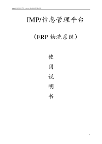 用友U8-ERP使用说明书