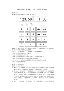 One餐饮机V4简要使用说明