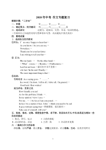 2018 广东省中考 英语作文热点话题