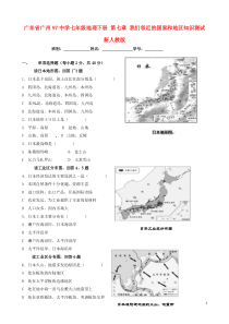 七年级地理下册 第七章 我们邻近的国家和地区知识测试(无答案) 新人教版