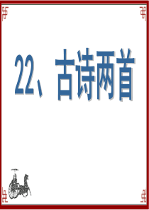 33《观书有感》PPT课件