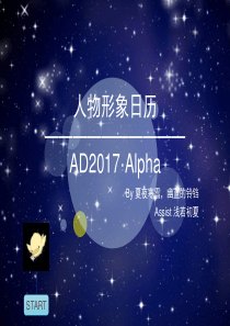 AD2017年人物形象日历(Alpha版)