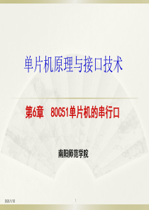 第6章80C51单片机的串行口