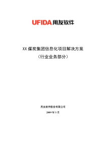 XX煤炭集团信息化解决方案