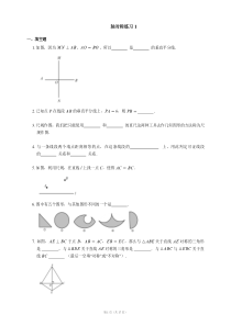 轴对称练习题