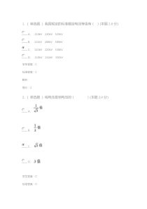 2018年秋电力系统期末考试试题