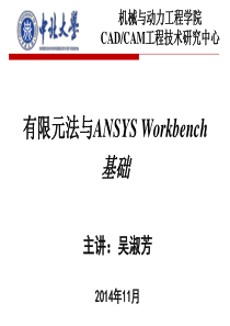 ANSYS Workbench 基础(吴淑芳)