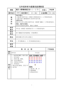 九年级《体育与健康》下学期教案优质教案(全册可直接打印)