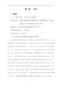 新建饮料、杂粮、瓜籽加工生产线项目可行性研究报告