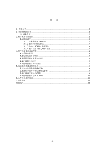 操作系统课程设计-磁盘调度模拟