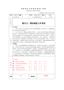 操作系统课程设计实验报告