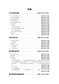 VC011酒店餐饮管理系统A 12000